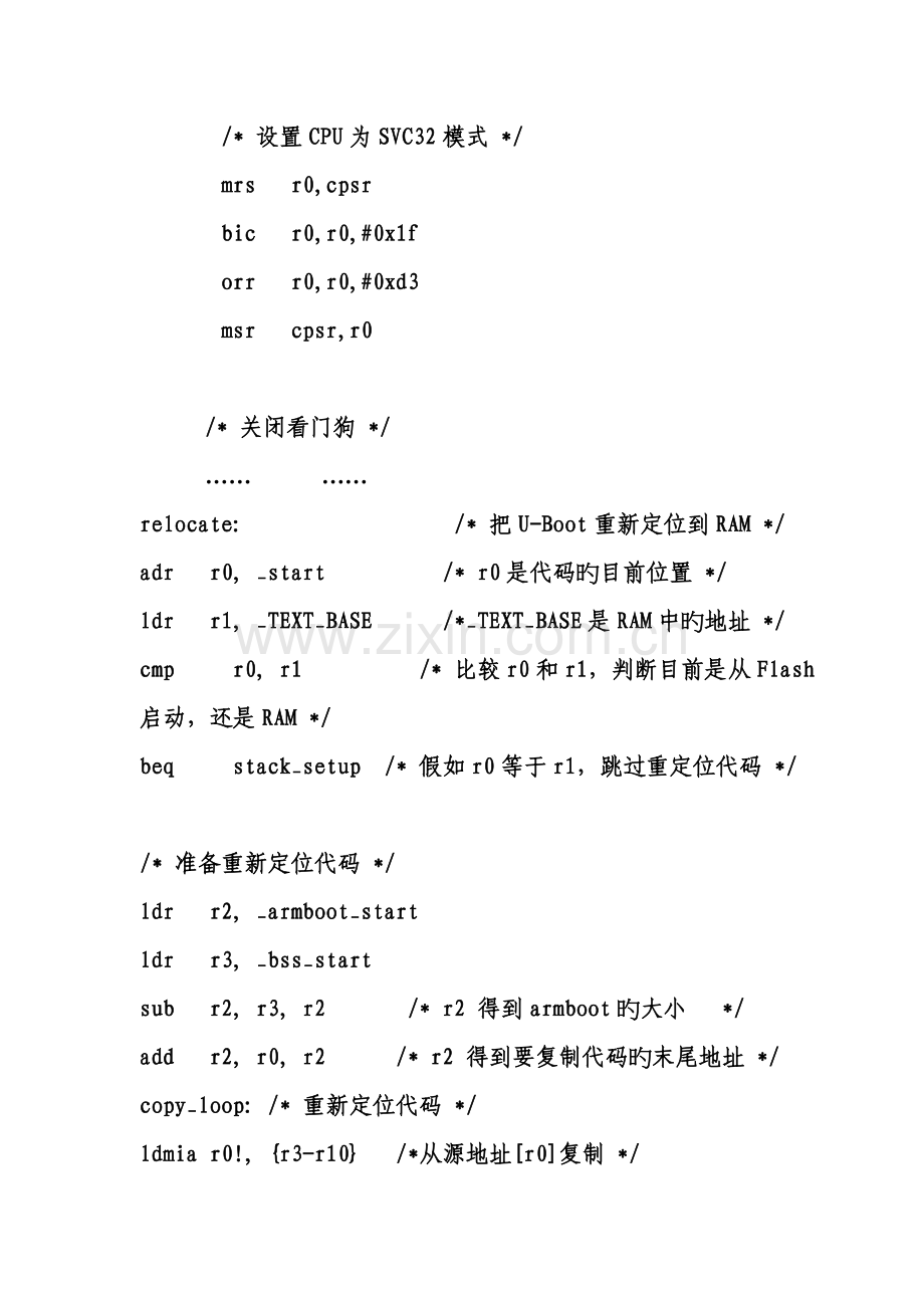 Uboot启动流程arm架构.doc_第2页