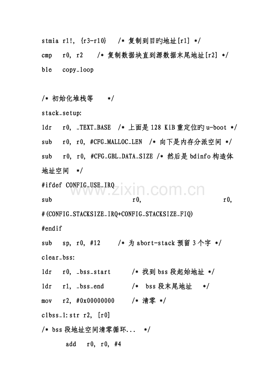 Uboot启动流程arm架构.doc_第3页