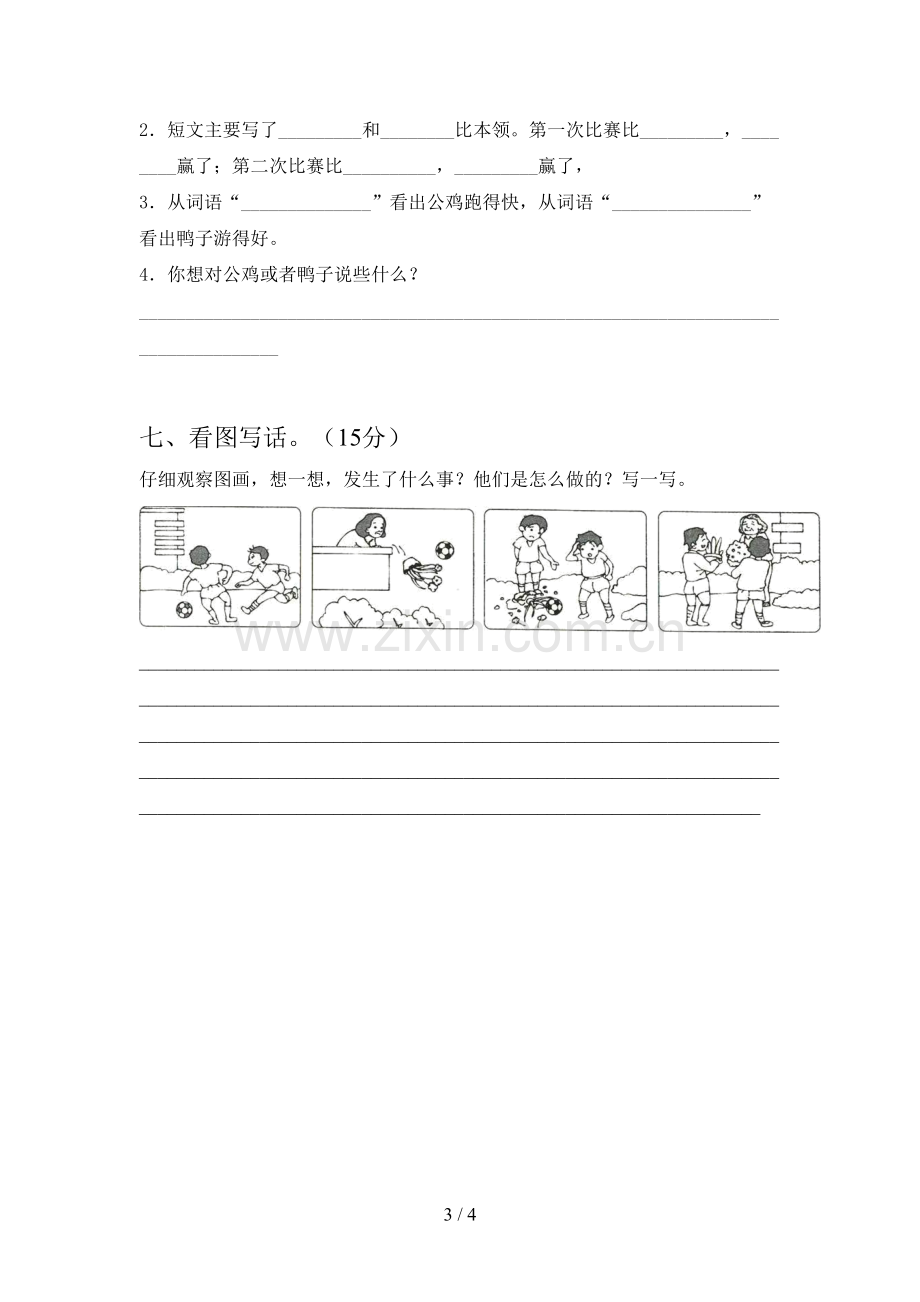 新部编版二年级语文下册期中知识点及答案.doc_第3页