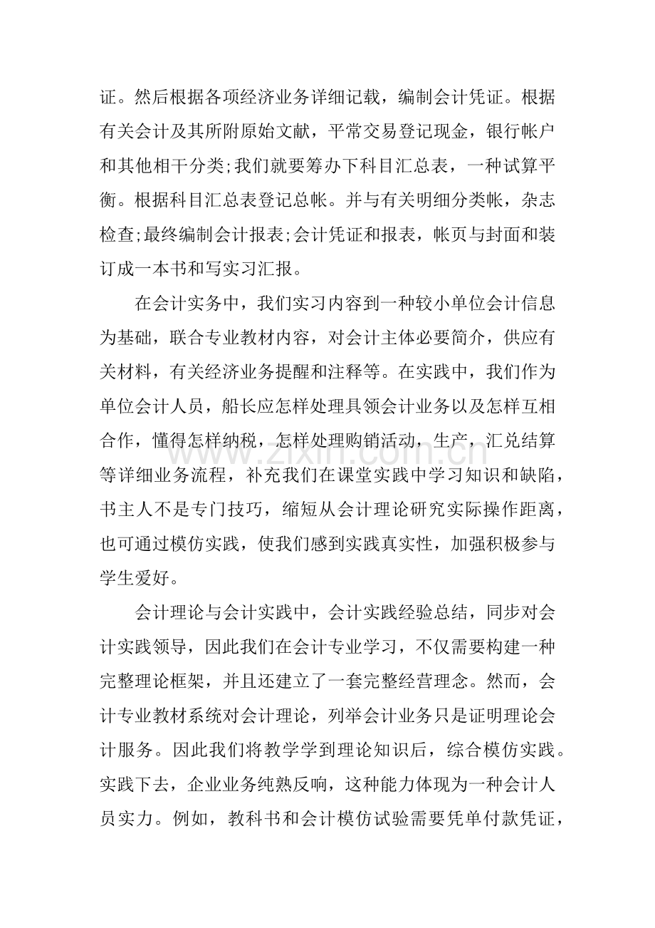 会计专业学生顶岗实习报告.docx_第2页