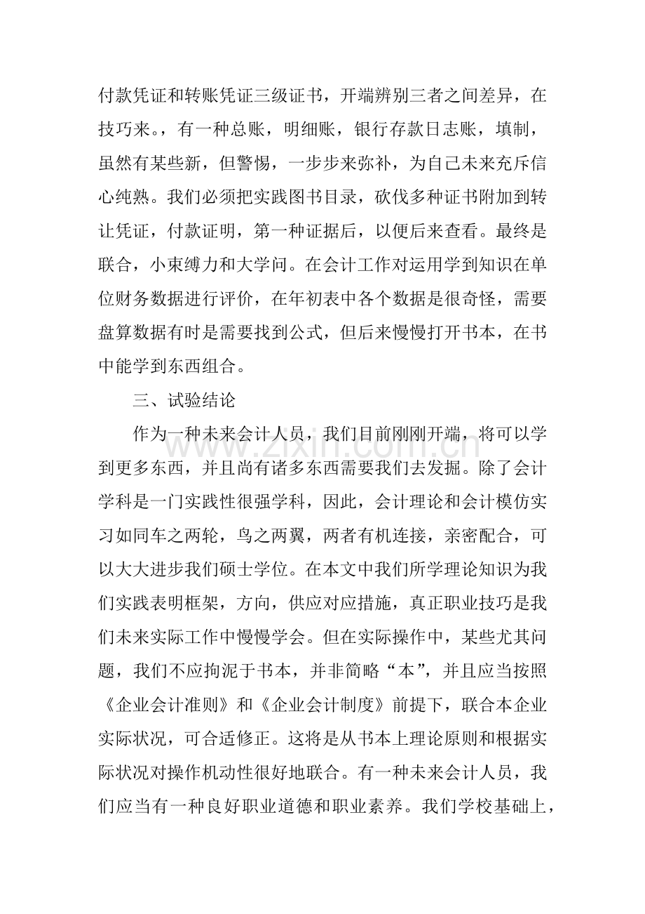 会计专业学生顶岗实习报告.docx_第3页