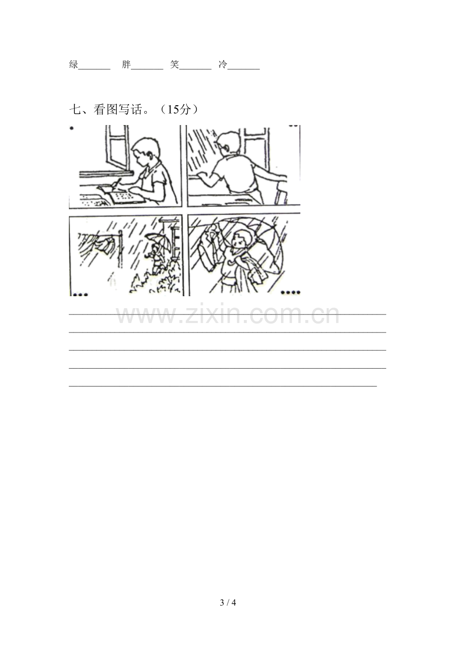 新人教版二年级语文下册五单元试卷及参考答案.doc_第3页