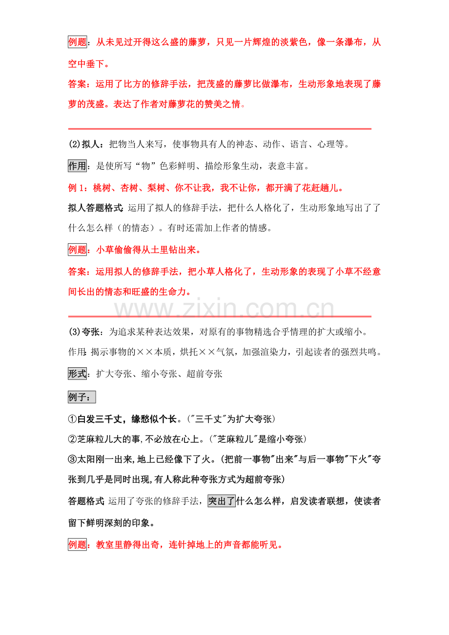 2023年小升初语文衔接课第一课.doc_第2页