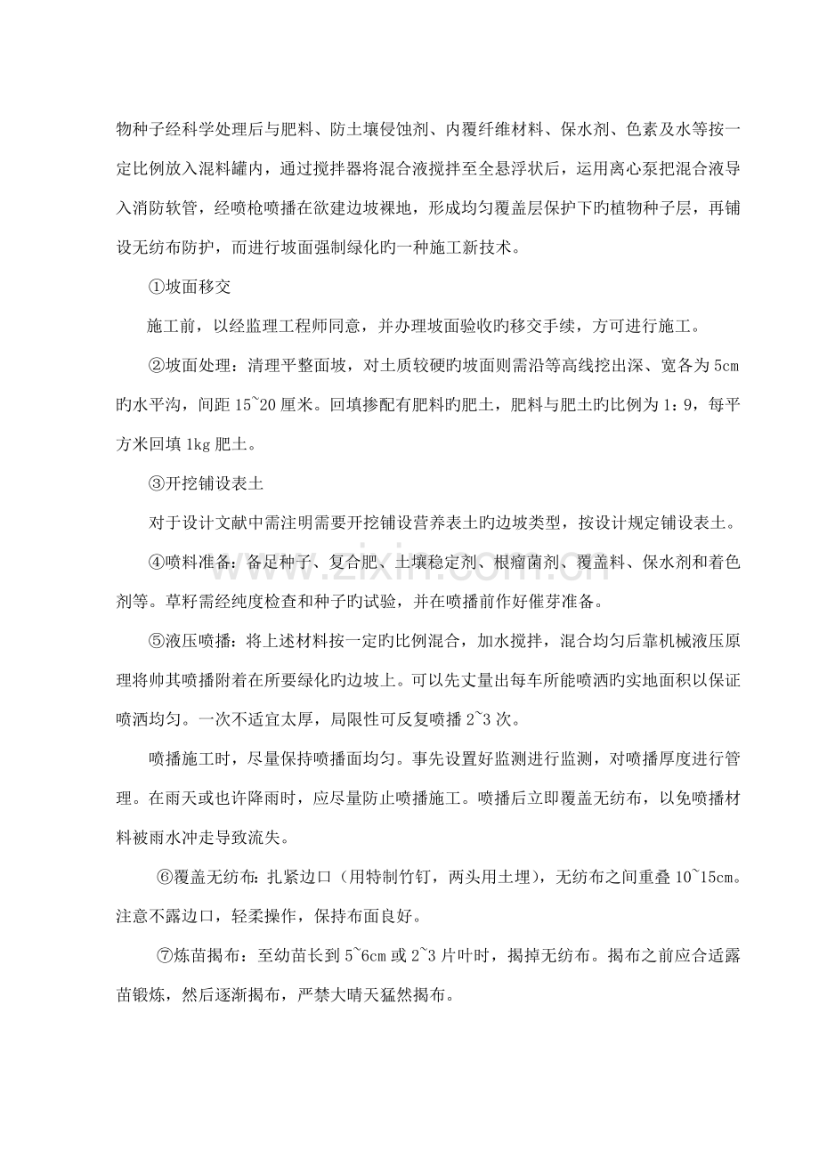 高速边坡绿化施工组织设计方案.doc_第3页