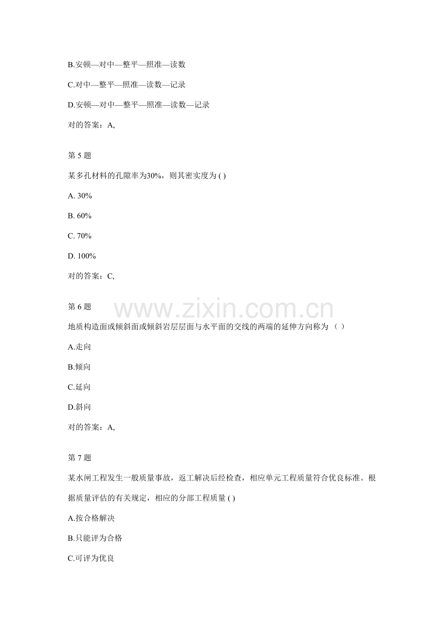 2023年二级建造师水利水电工程临考突破模拟卷三.doc_第2页