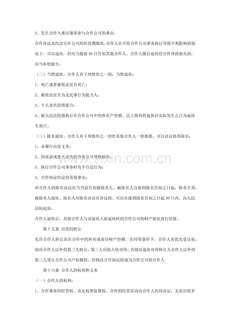 普通合伙人入股协议书.doc_第3页