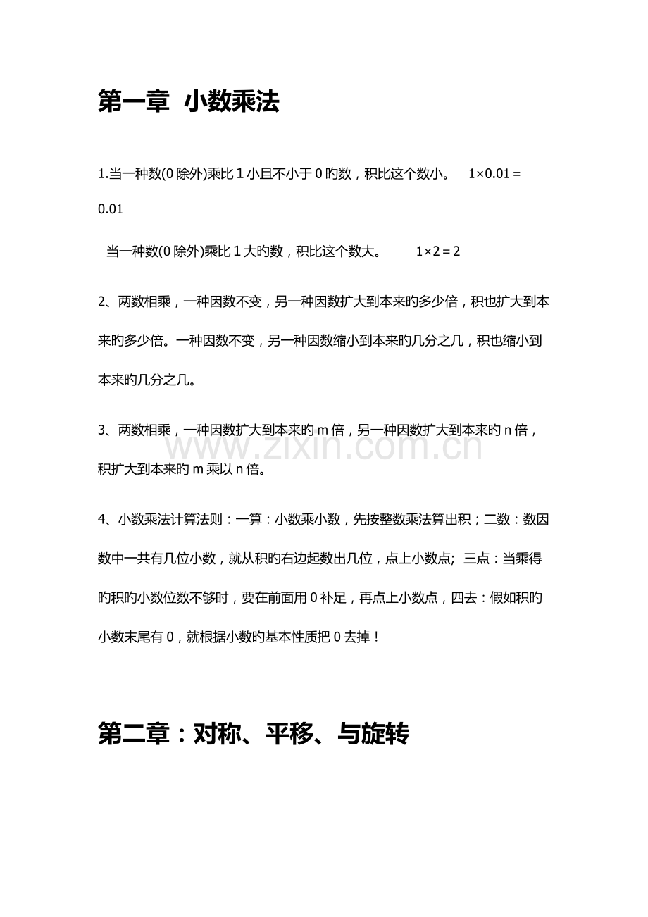 2023年青岛版五年级上册数学知识点汇总.doc_第1页