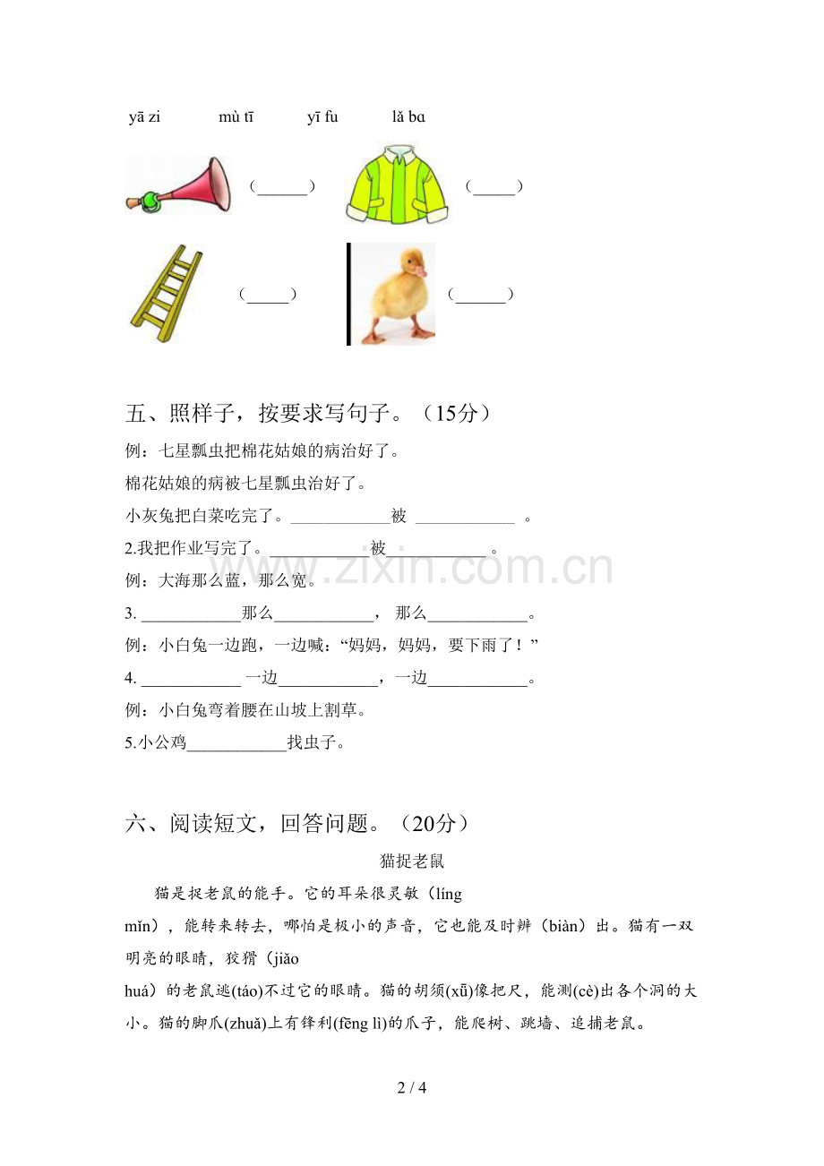 部编版一年级语文下册第三次月考考试题及答案.doc_第2页