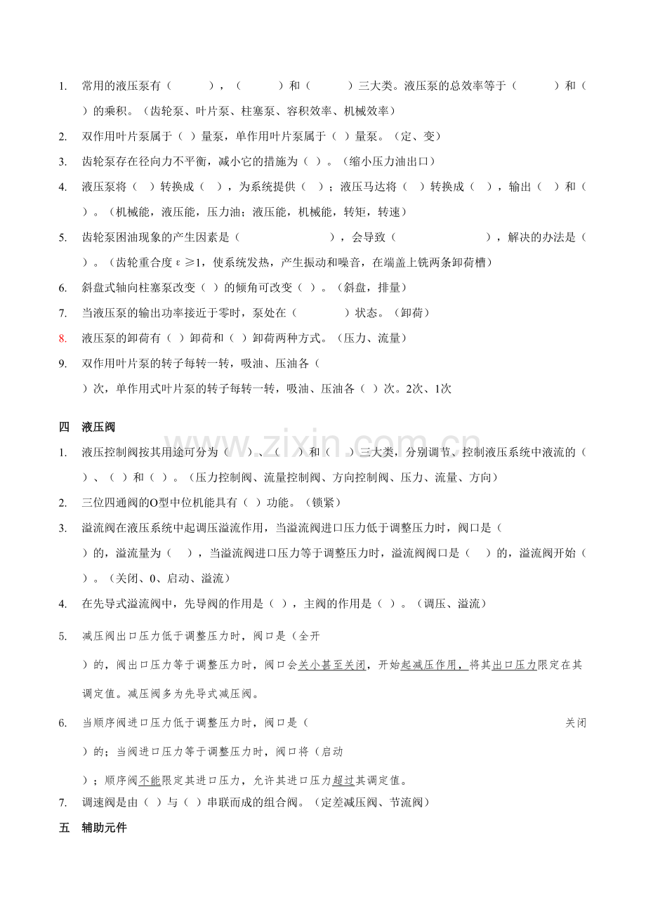 2023年液压习题题库带答案天津科技大学.doc_第2页