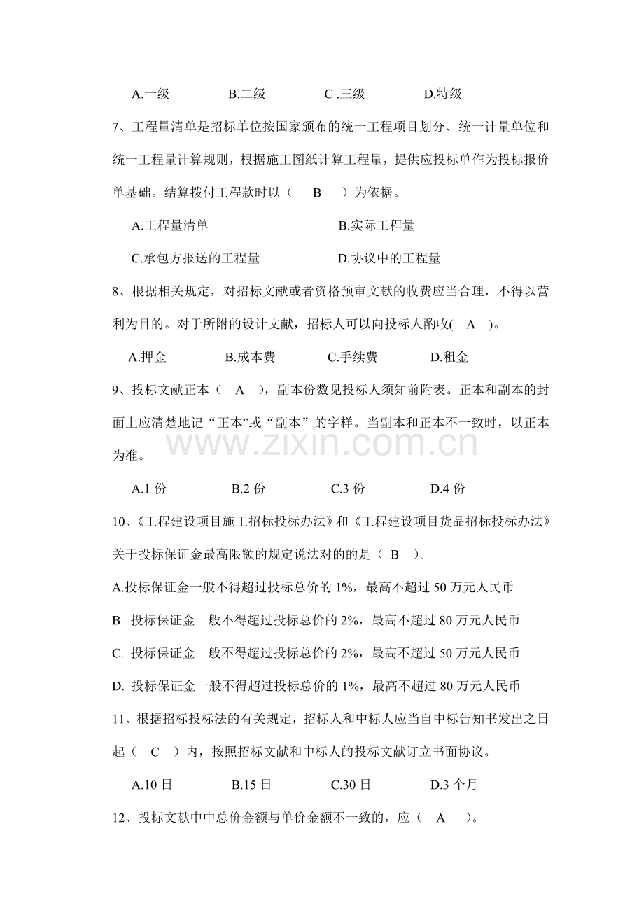 招投标与合同管理试卷二及答案.doc_第2页