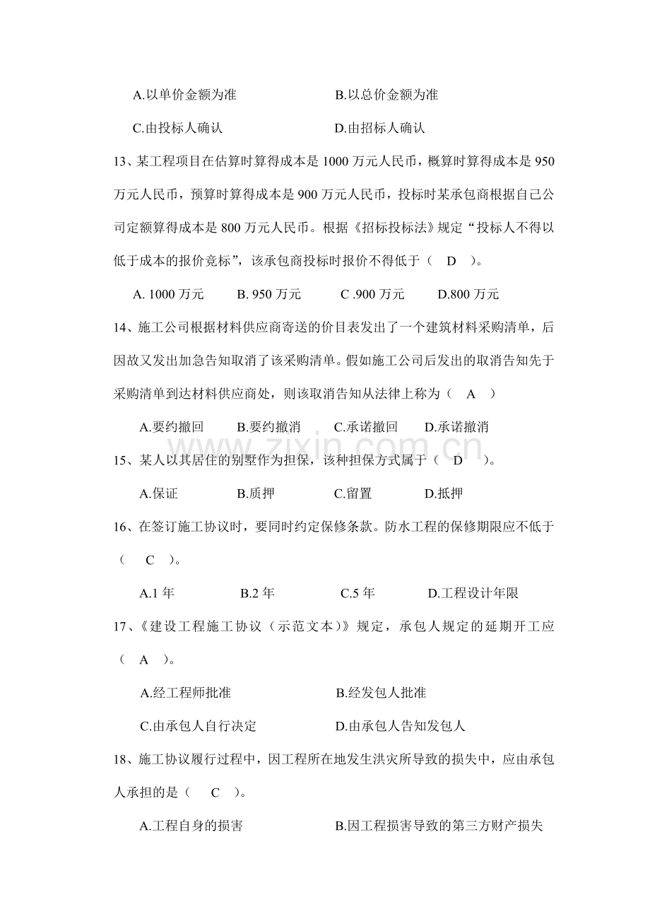 招投标与合同管理试卷二及答案.doc_第3页