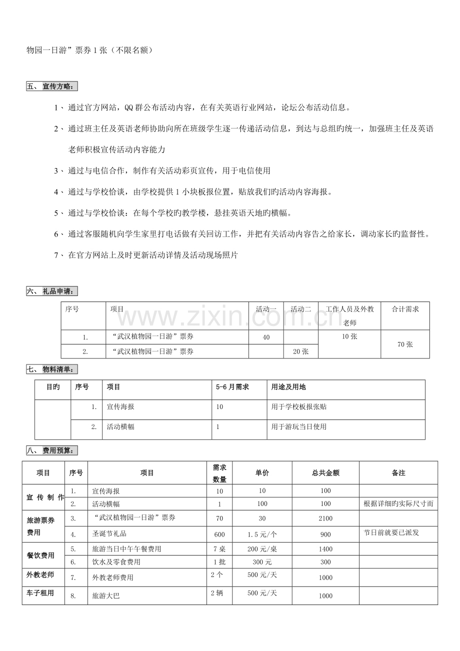 圣诞节营销活动方案.doc_第2页