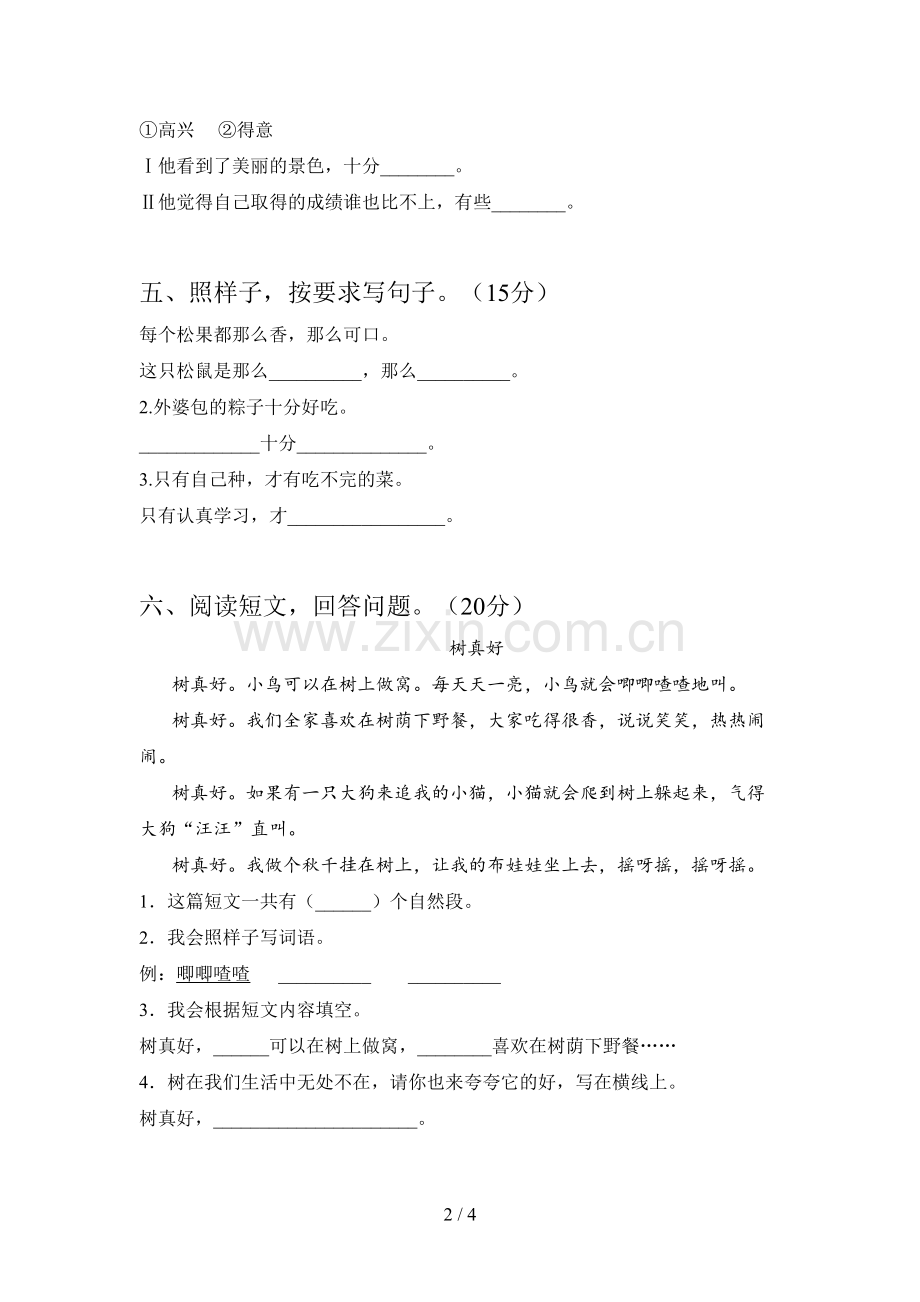 翼教版一年级语文下册第三次月考练习卷及答案.doc_第2页