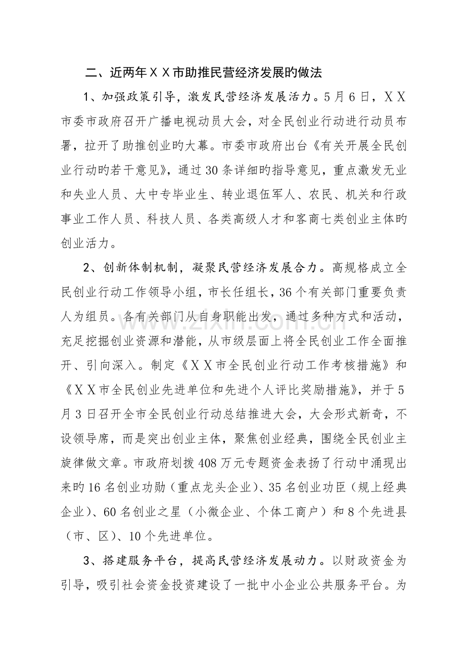 民营经济发展情况调研报告.doc_第2页