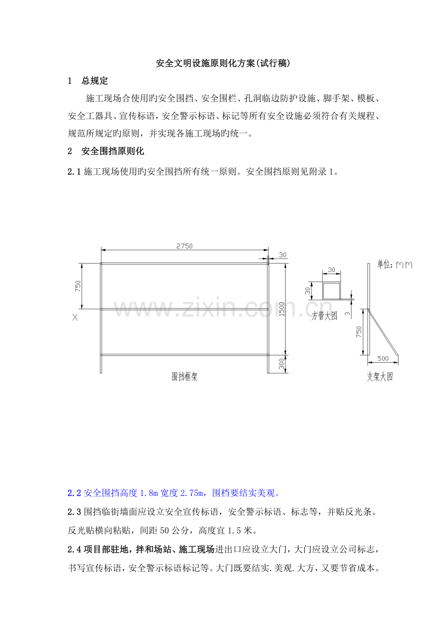 安全文明设施标准化方案.doc_第1页