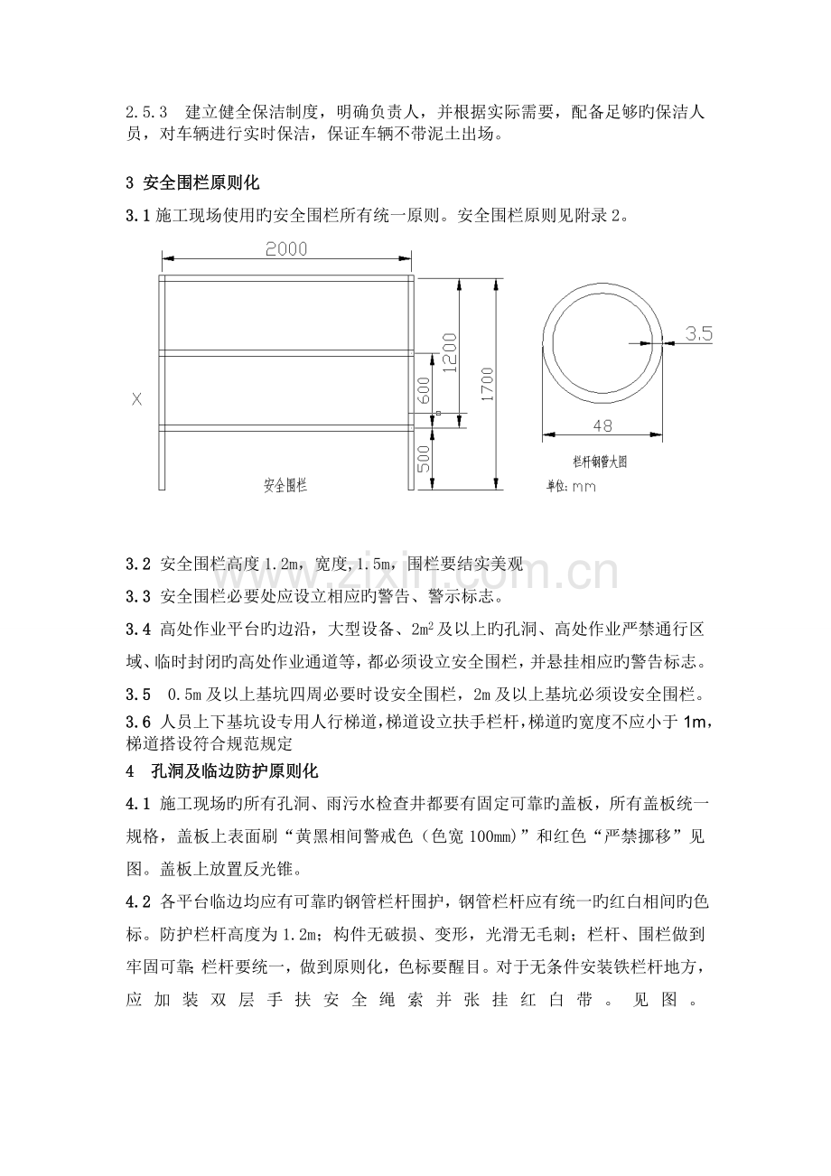 安全文明设施标准化方案.doc_第3页