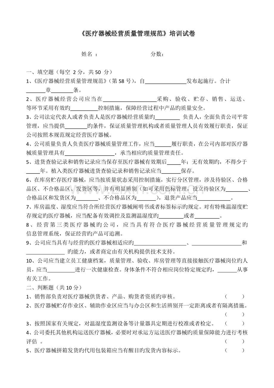 医疗器械经营质量管理规范-培训试卷.docx_第1页