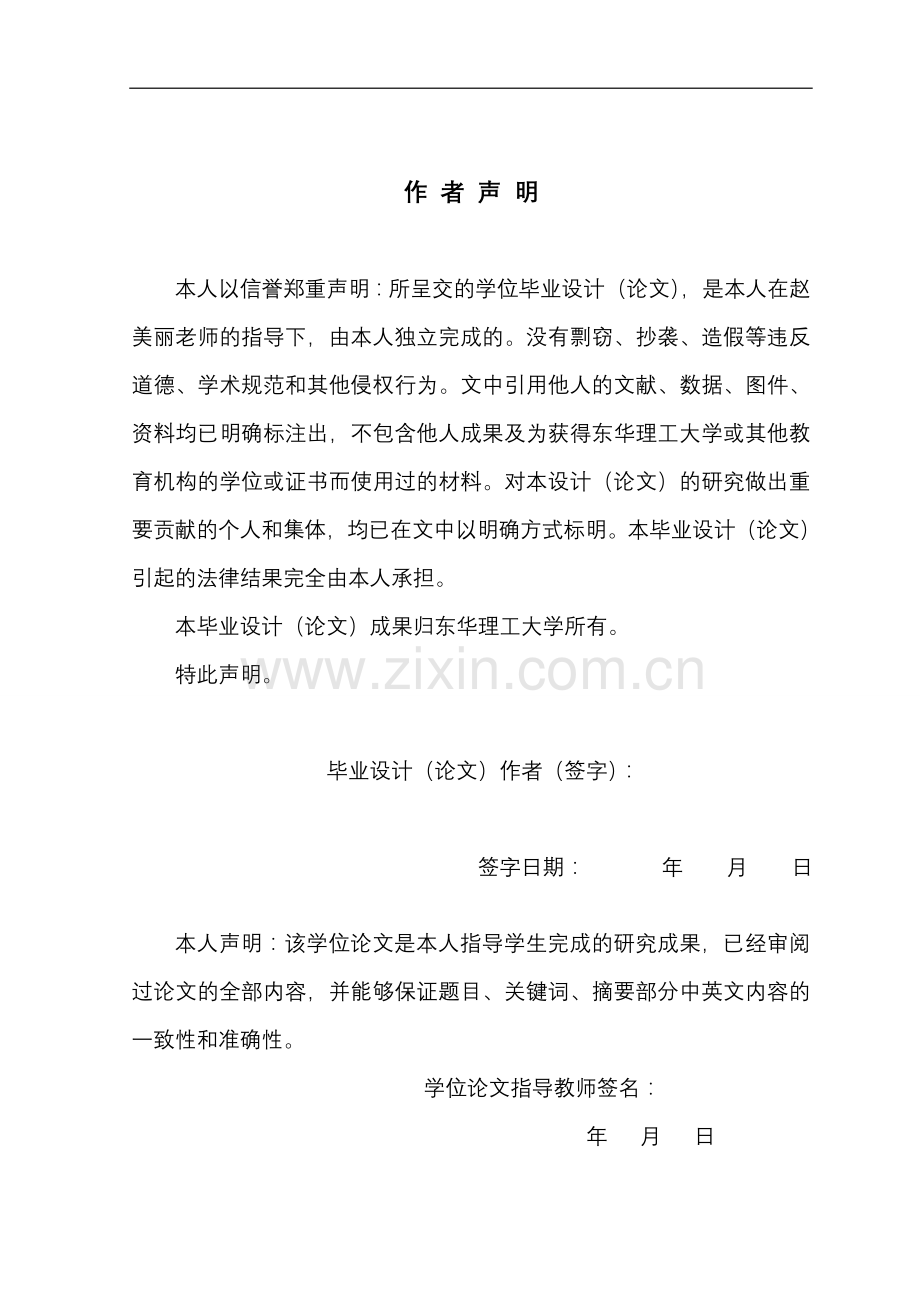 基于ios的网络音乐播放器的设计本科毕业论文.doc_第2页