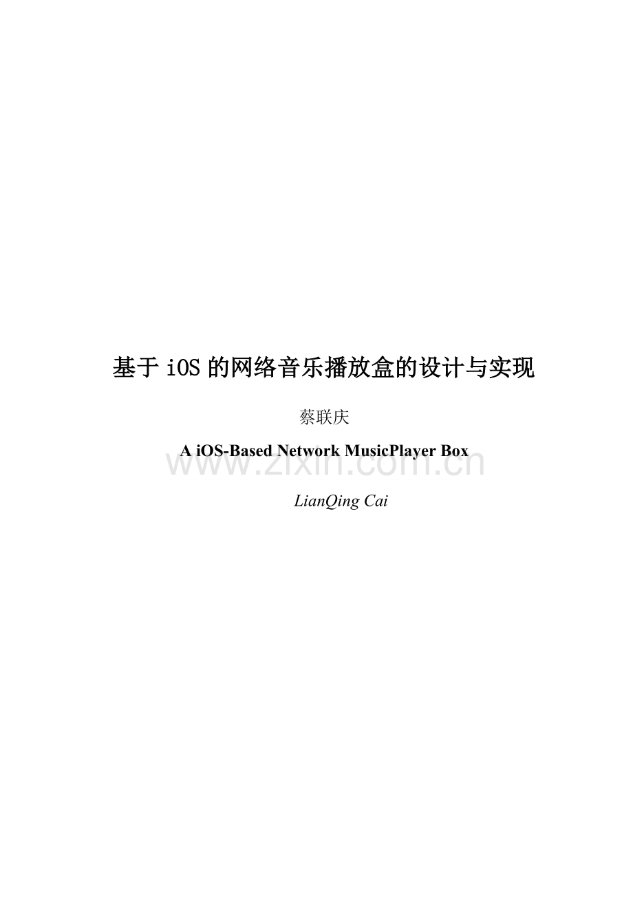 基于ios的网络音乐播放器的设计本科毕业论文.doc_第3页