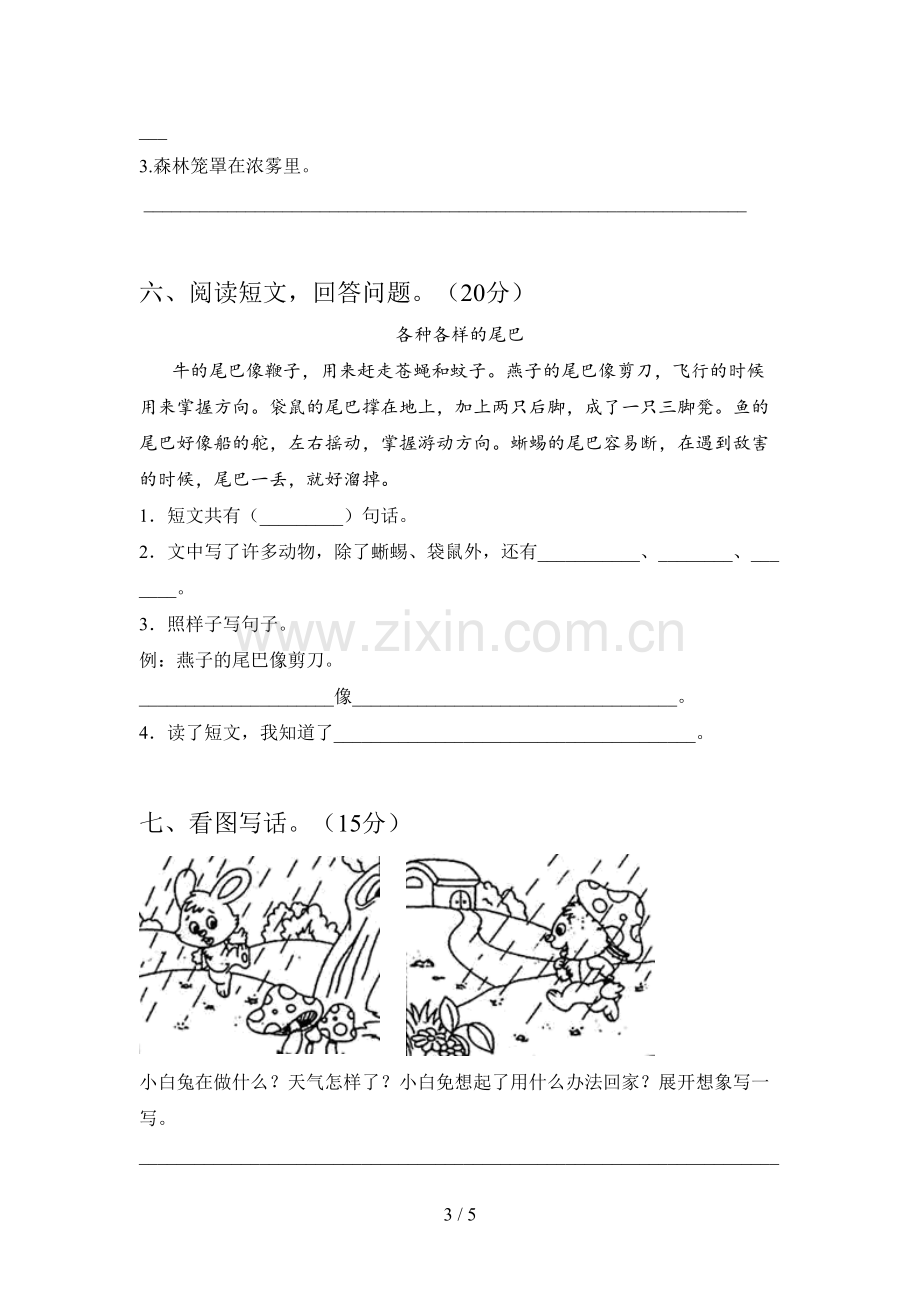 部编版一年级语文下册期中试卷(带答案).doc_第3页