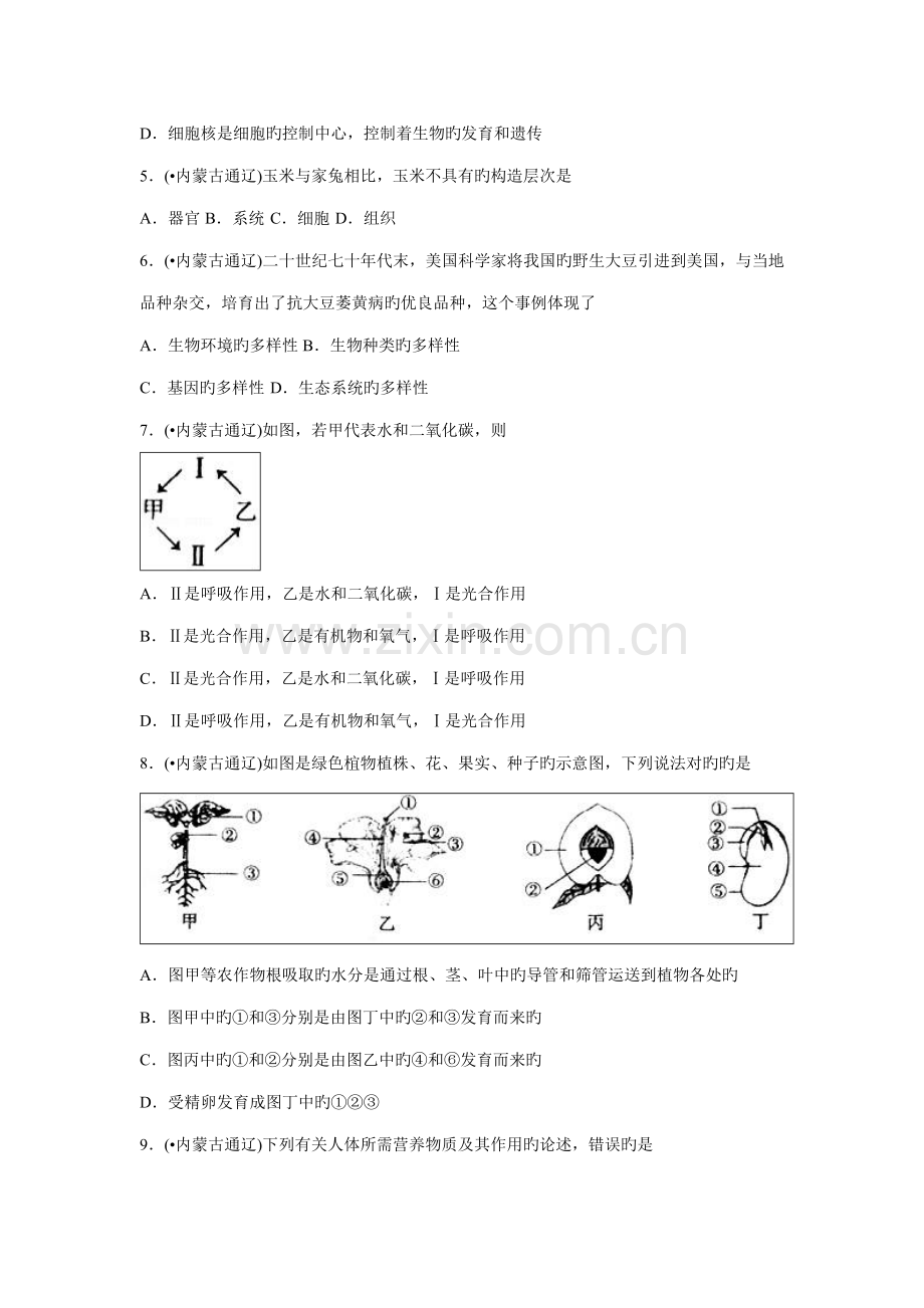 2023年内蒙古通辽市中考生物真题试题.doc_第2页