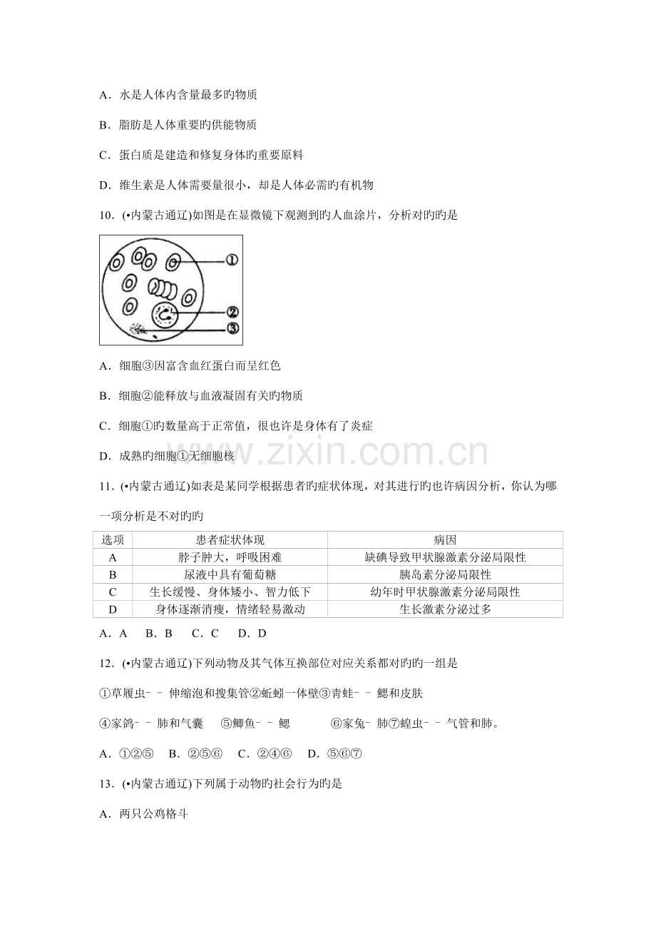 2023年内蒙古通辽市中考生物真题试题.doc_第3页