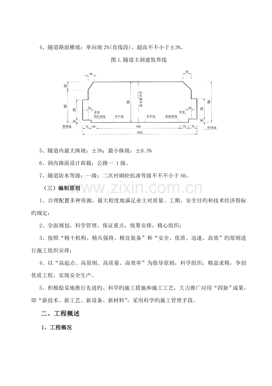 隧道钢筋网施工方案.doc_第2页