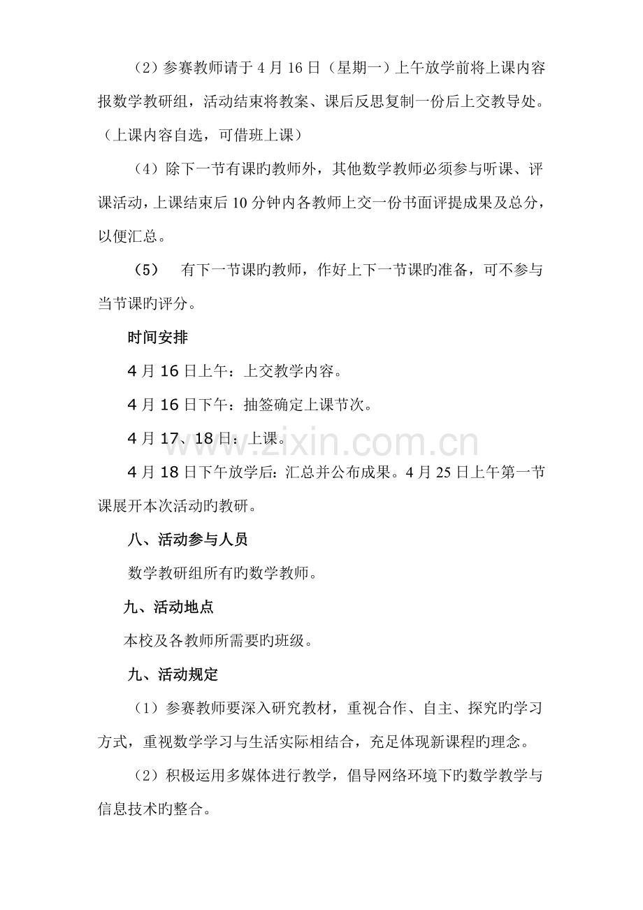 荔波县水尧小学数学优秀课评比活动方案.doc_第3页