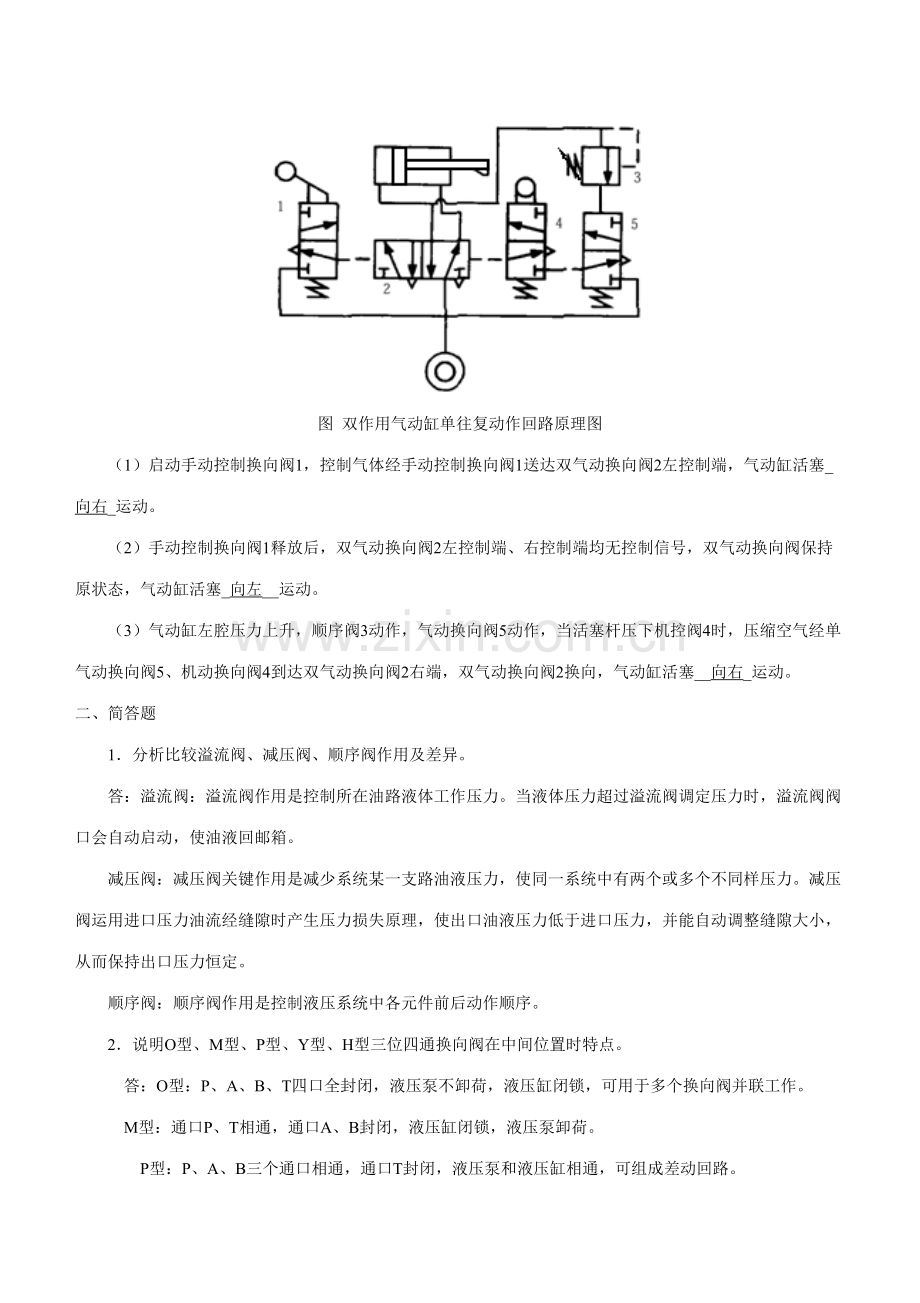 2023年新版液压和气压传动形成性考核.doc_第3页