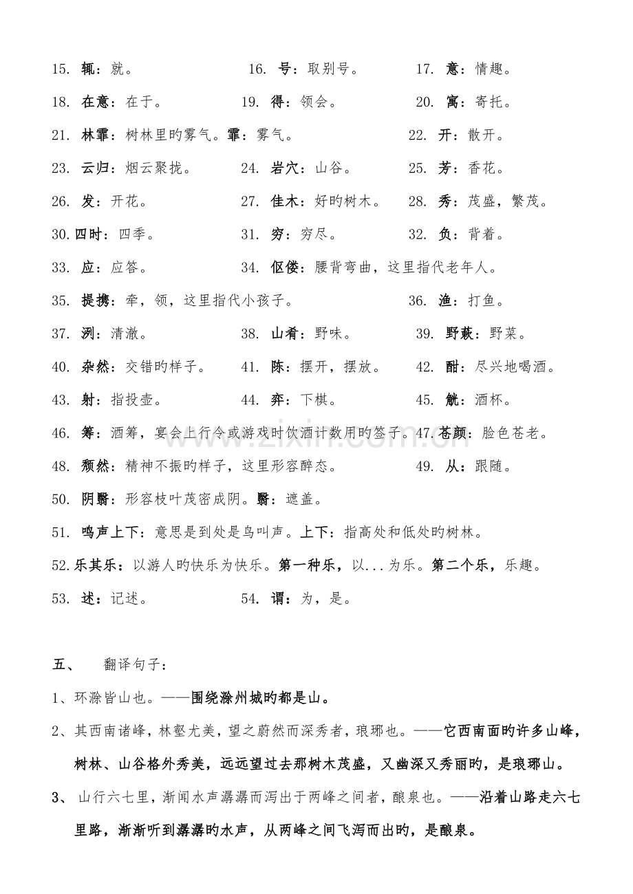 2023年醉翁亭记复习知识点.doc_第3页