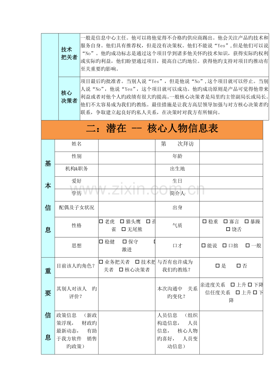 大客户销售工具专用流程.docx_第2页