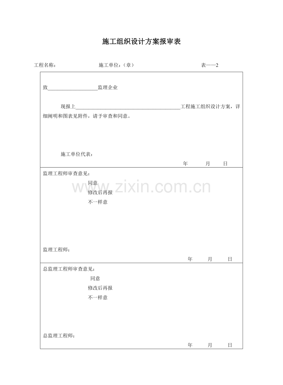 工程表格大全从开工到竣工验收.doc_第2页