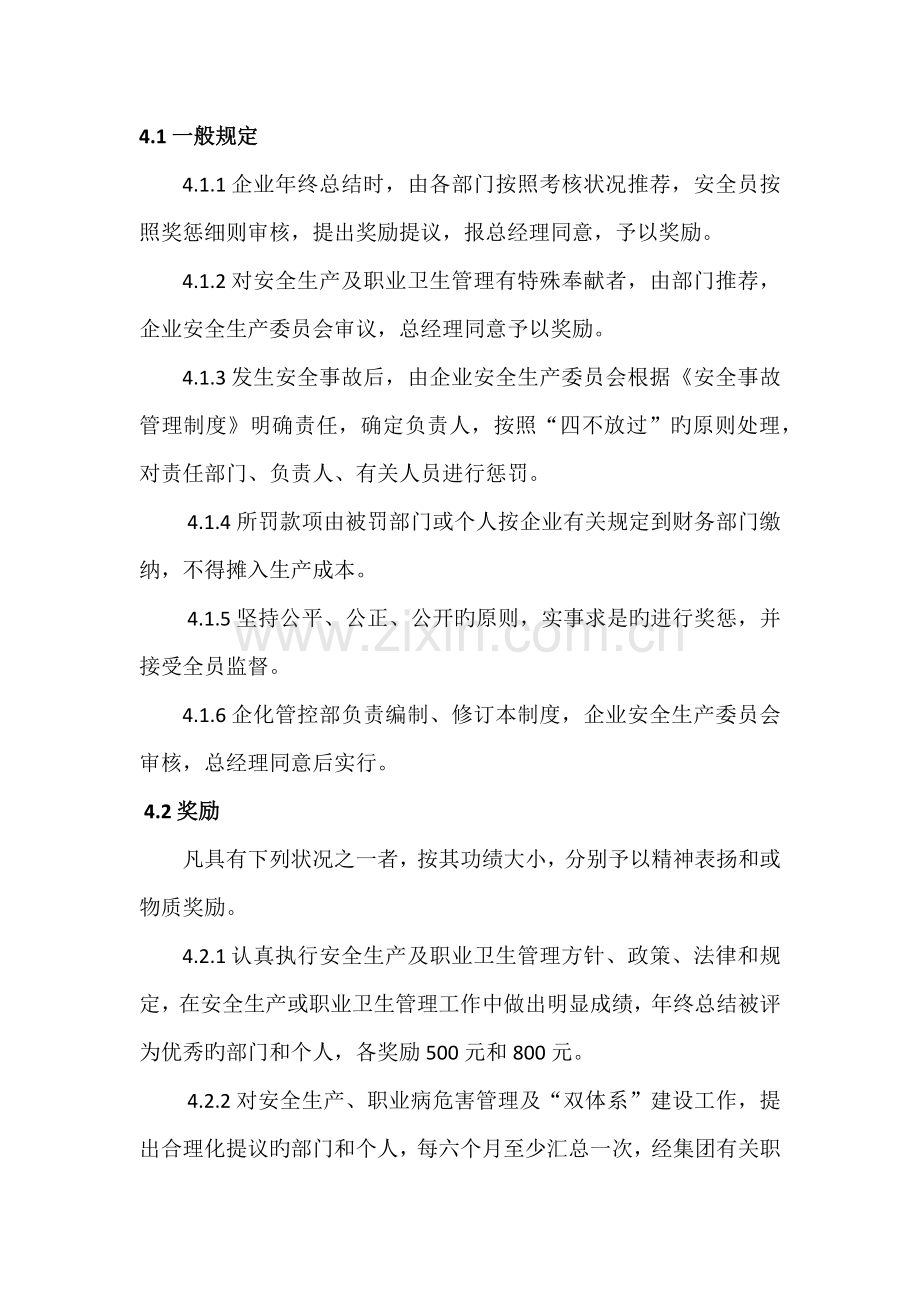 双体系建设考核奖惩管理制度.docx_第2页