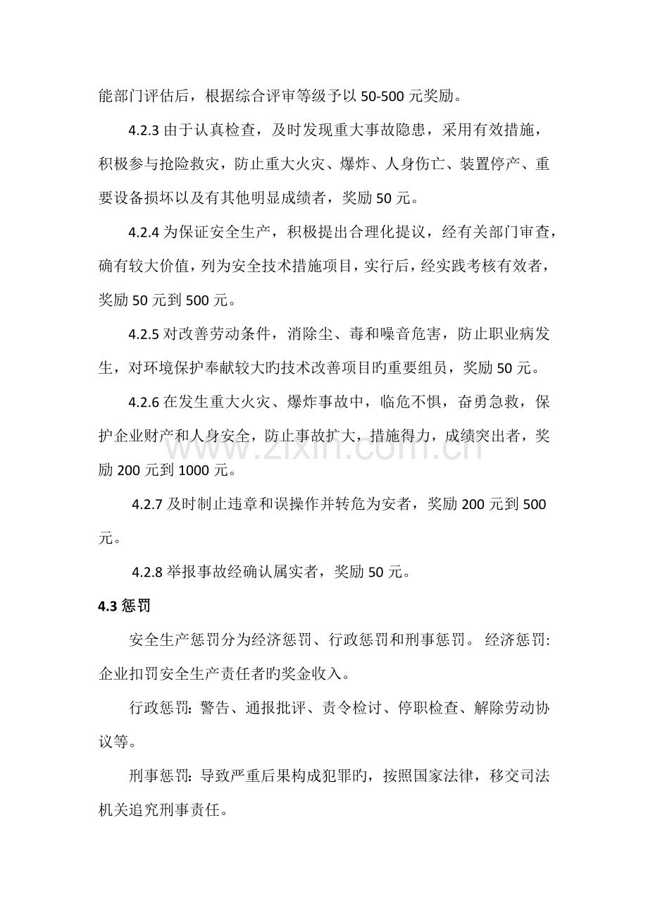 双体系建设考核奖惩管理制度.docx_第3页