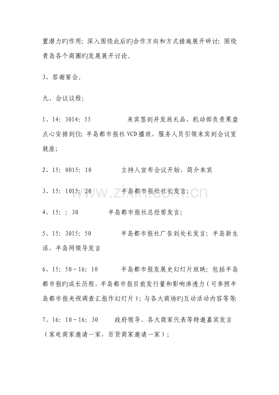 报社客户答谢会活动方案活动策划.doc_第3页