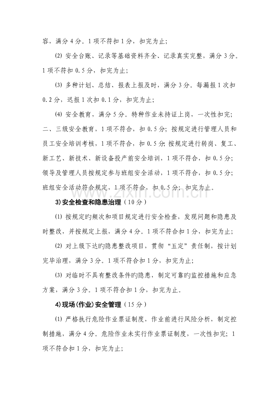 安全绩效工资考核制度.doc_第2页