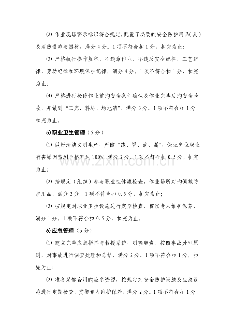 安全绩效工资考核制度.doc_第3页