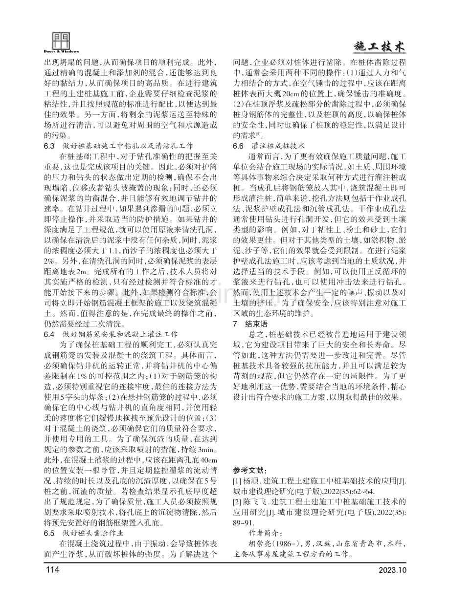 建筑工程土建施工中桩基础施工技术的应用研究.pdf_第3页