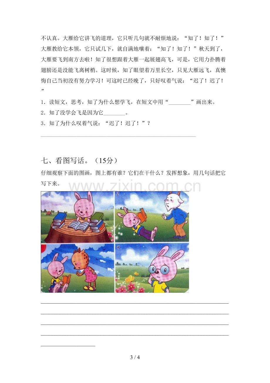 新部编版二年级语文下册第四次月考试题(附参考答案).doc_第3页