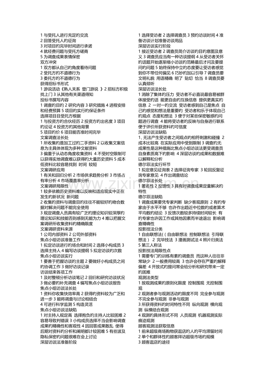 市场调查意义.doc_第2页