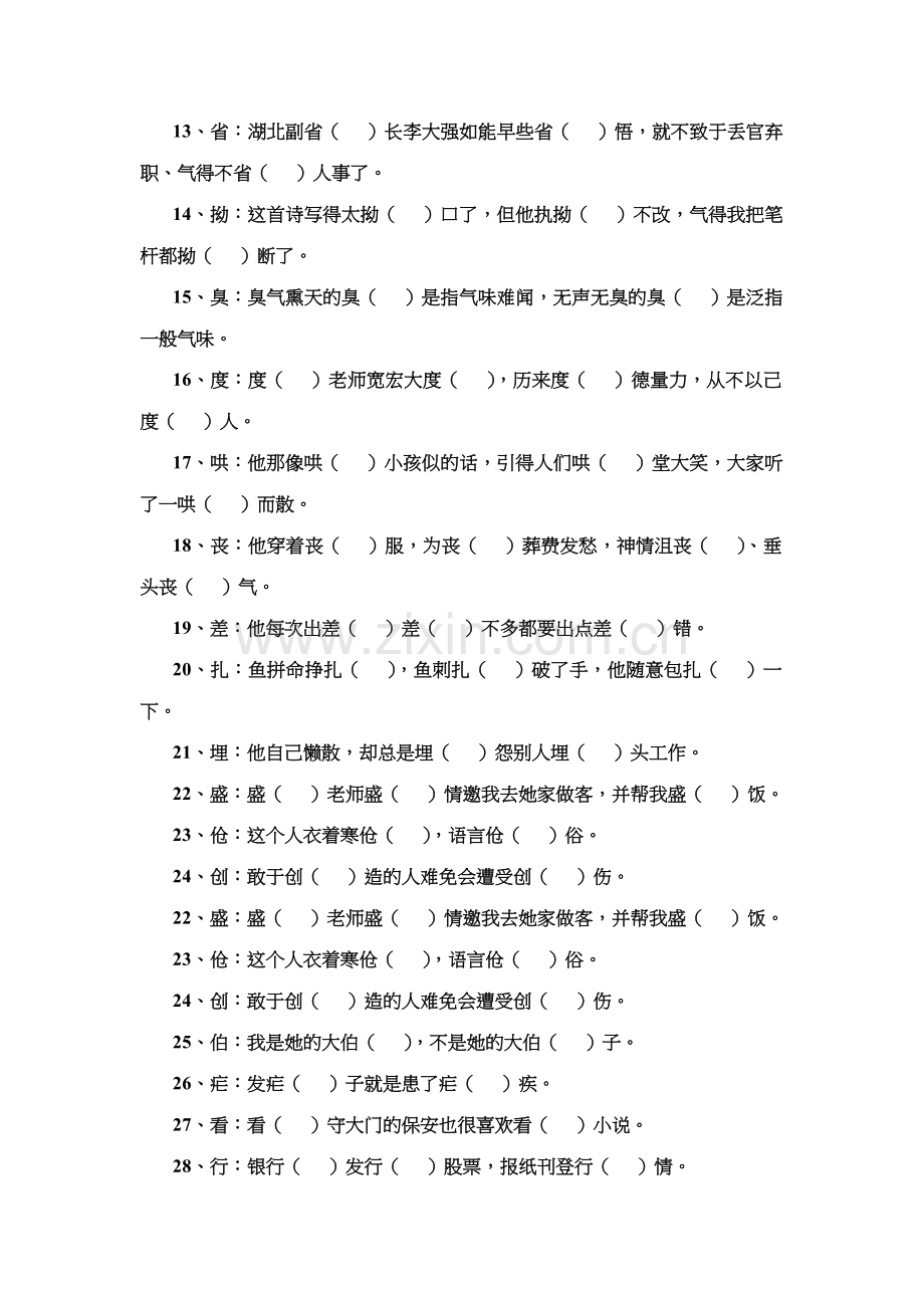 2023年小升初语文多音字总复习题含答案新人教版.doc_第2页