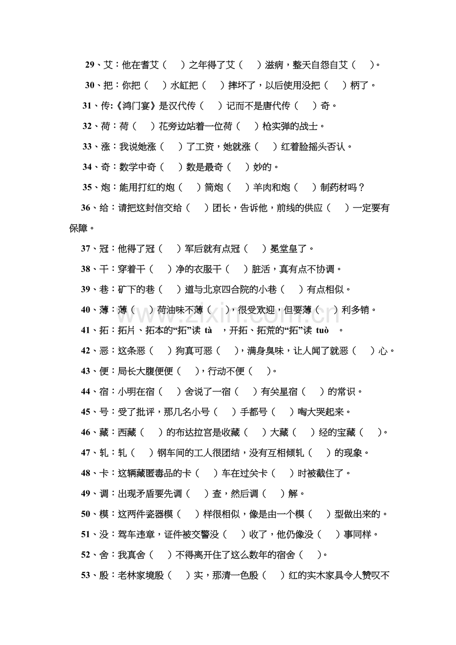 2023年小升初语文多音字总复习题含答案新人教版.doc_第3页