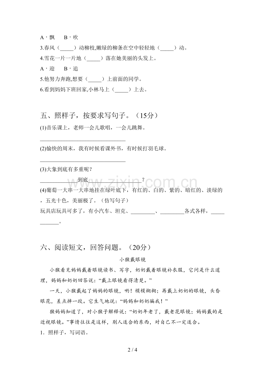 新人教版二年级语文下册二单元模拟题及答案.doc_第2页