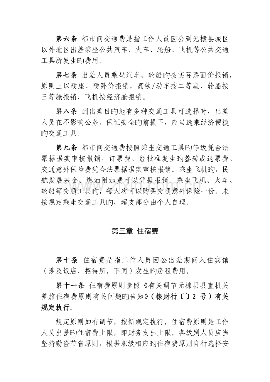 出差管理制度(2).docx_第2页