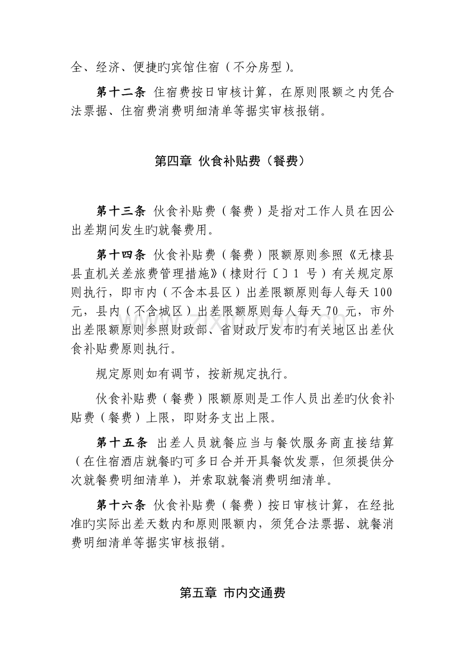 出差管理制度(2).docx_第3页