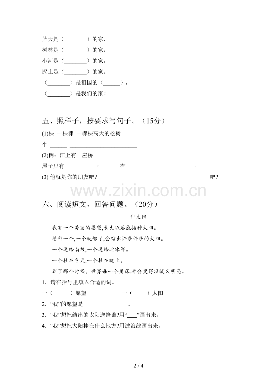 翼教版一年级语文下册二单元试卷及答案(精编).doc_第2页