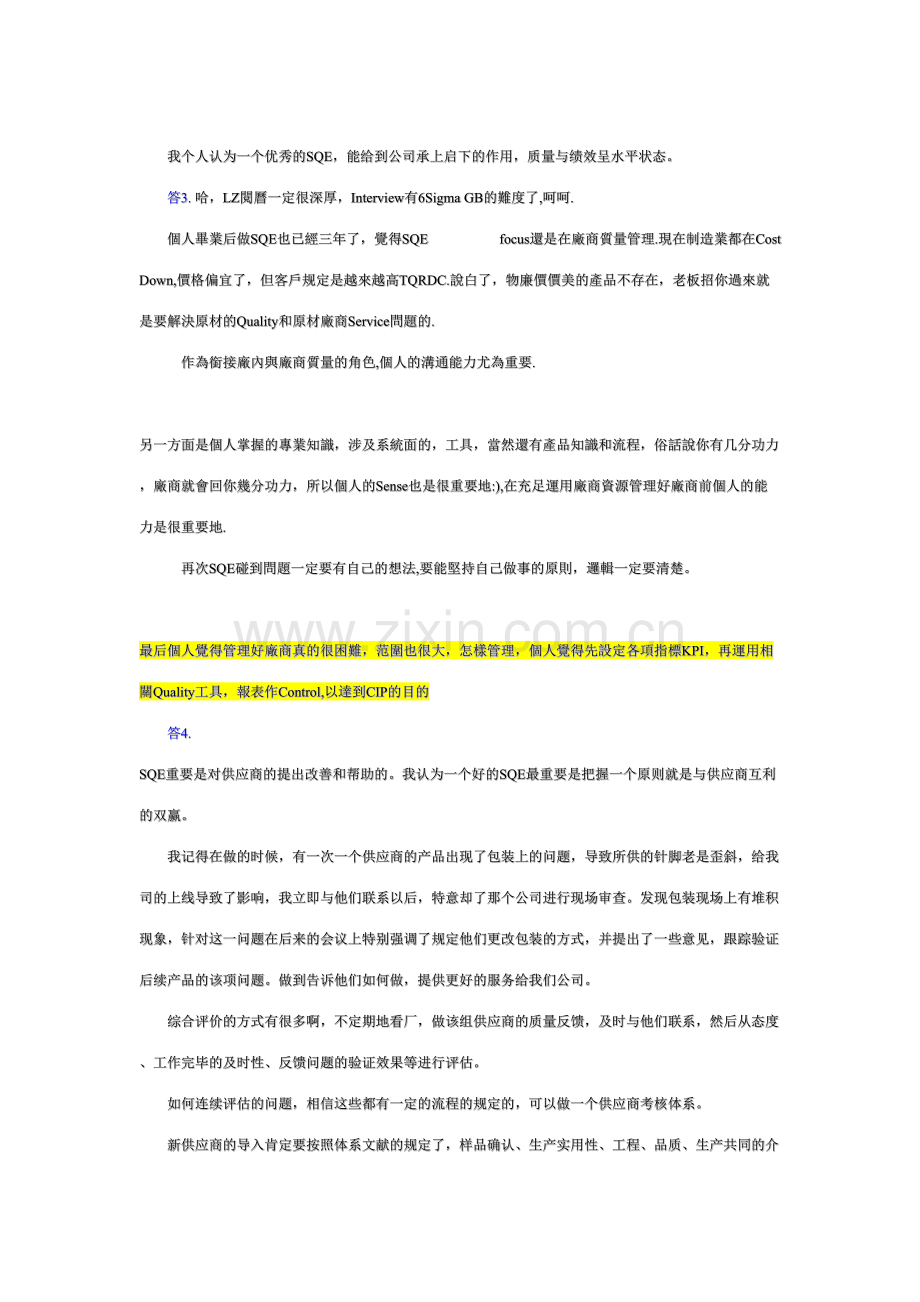 2023年供应商质量管理师面试技巧.doc_第3页