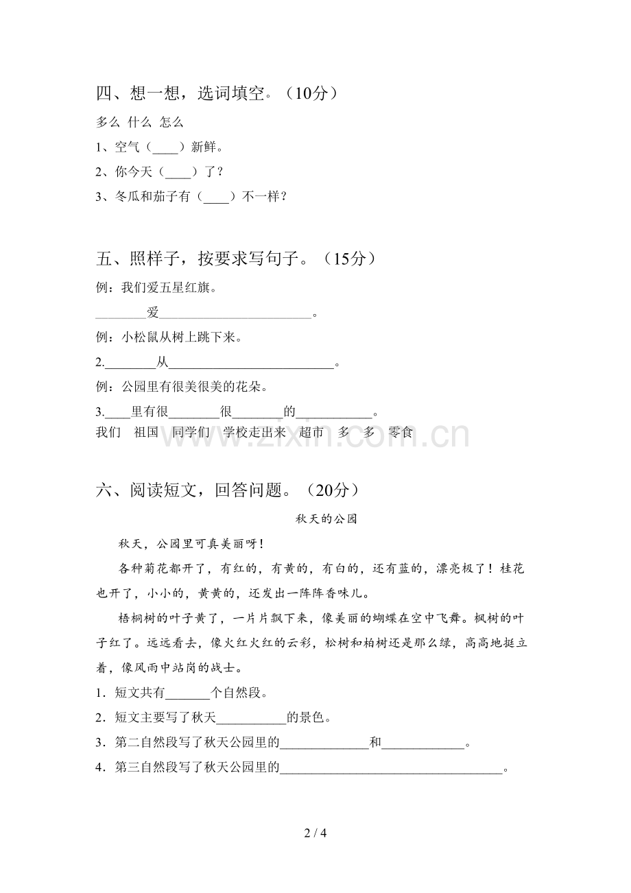 西师大版一年级语文下册期中试卷及答案(汇总).doc_第2页