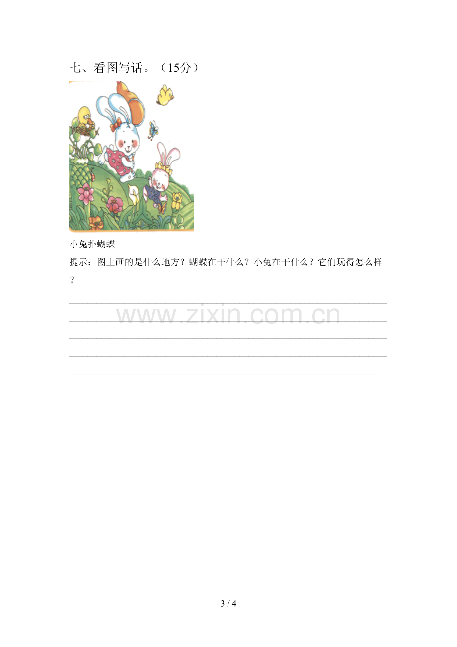 西师大版一年级语文下册期中试卷及答案(汇总).doc_第3页