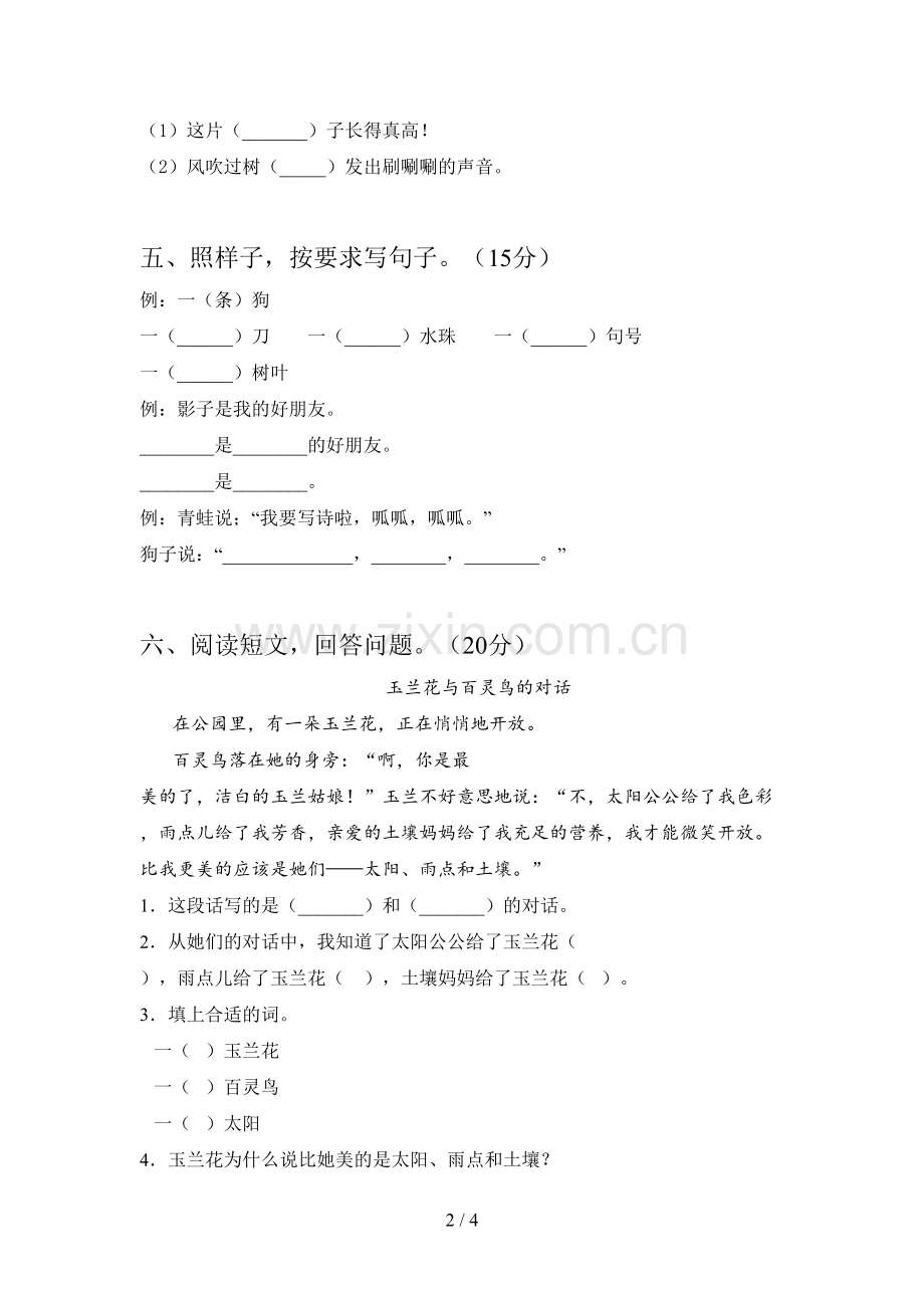 新部编版一年级语文下册第三次月考试卷及答案(学生专用).doc_第2页